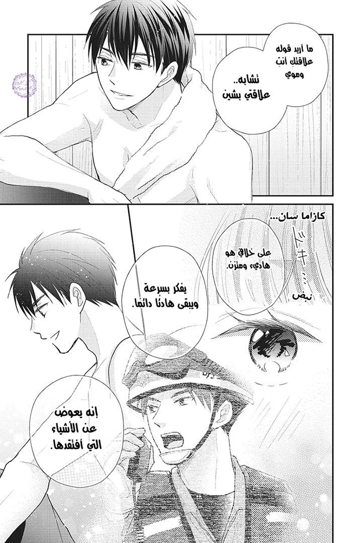 MOEKARE WA ORENJI-IRO: Chapter 24 - Page 17