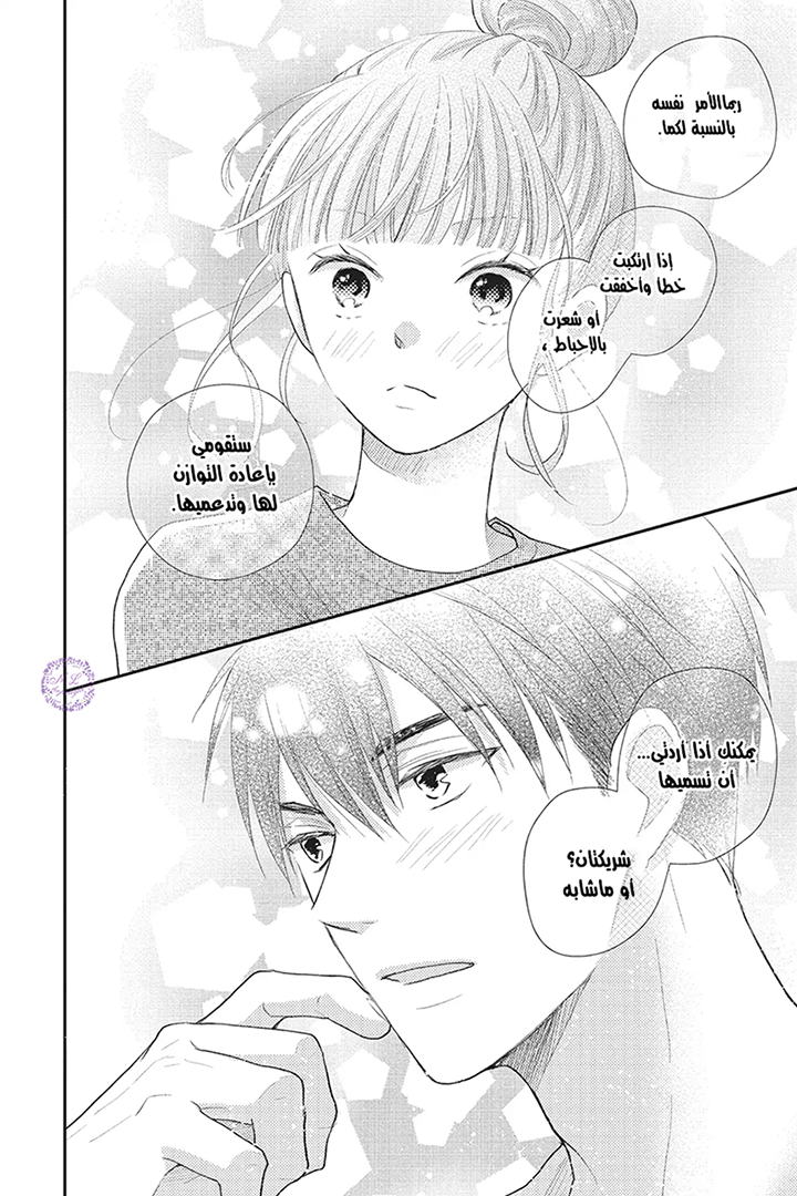 MOEKARE WA ORENJI-IRO: Chapter 24 - Page 18