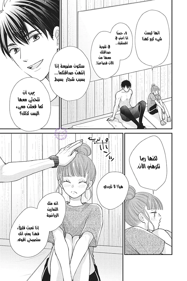 MOEKARE WA ORENJI-IRO: Chapter 24 - Page 19