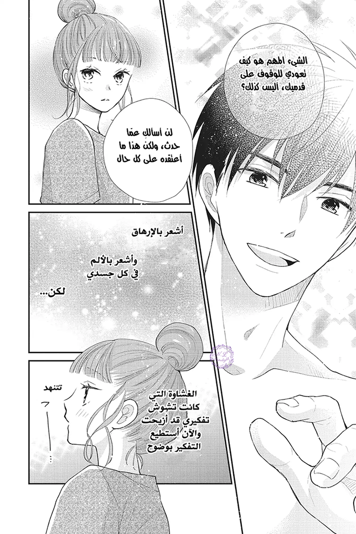 MOEKARE WA ORENJI-IRO: Chapter 24 - Page 20