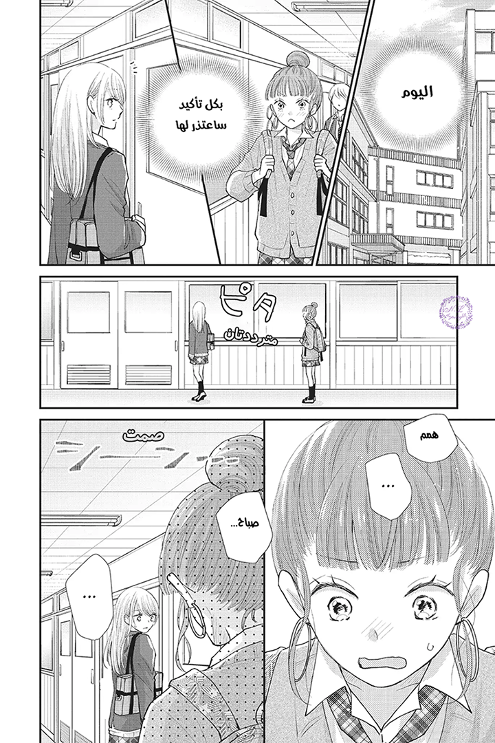 MOEKARE WA ORENJI-IRO: Chapter 24 - Page 22