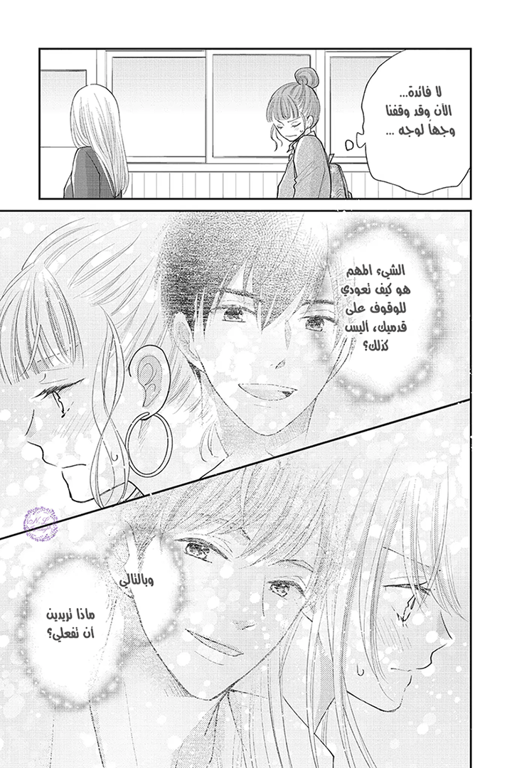 MOEKARE WA ORENJI-IRO: Chapter 24 - Page 23