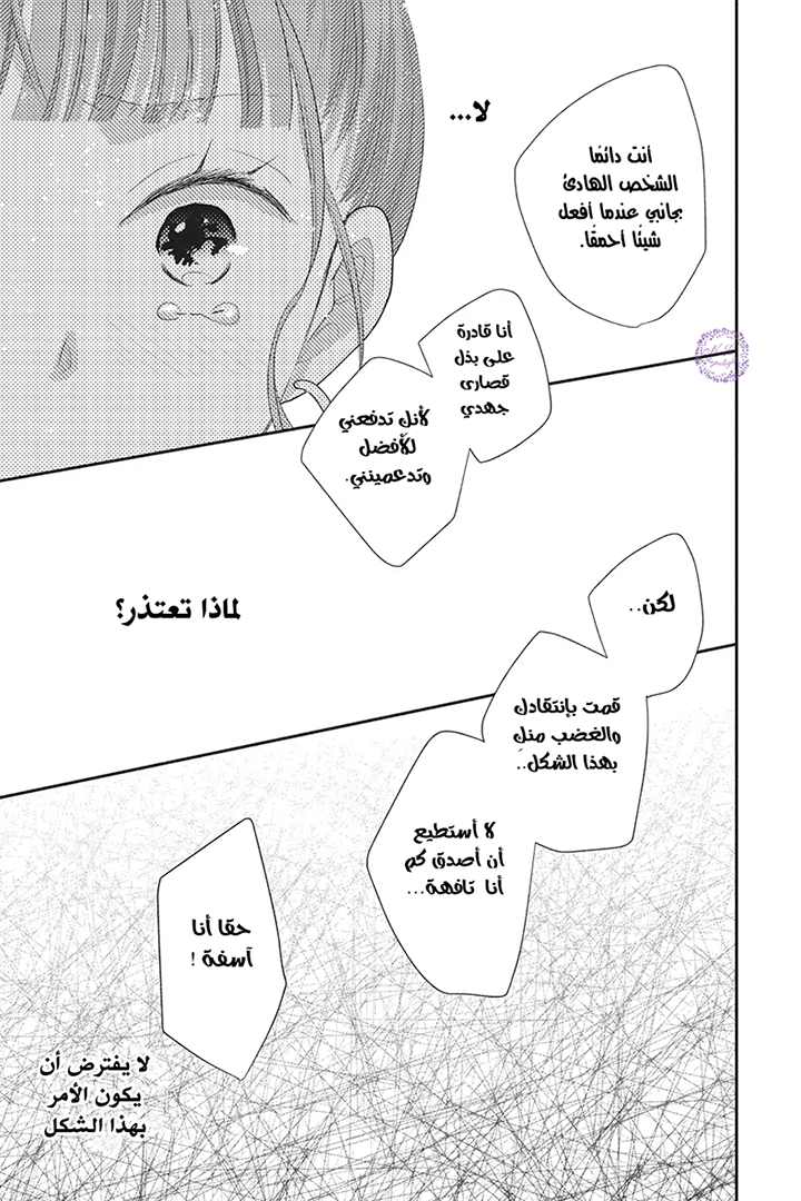 MOEKARE WA ORENJI-IRO: Chapter 24 - Page 25