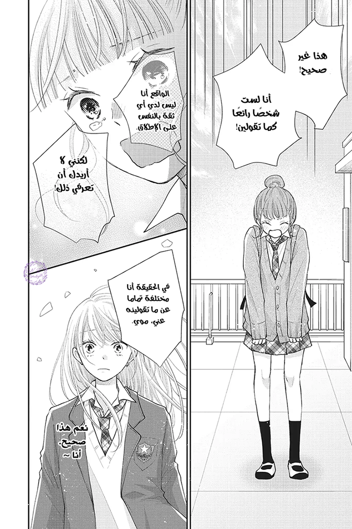 MOEKARE WA ORENJI-IRO: Chapter 24 - Page 26