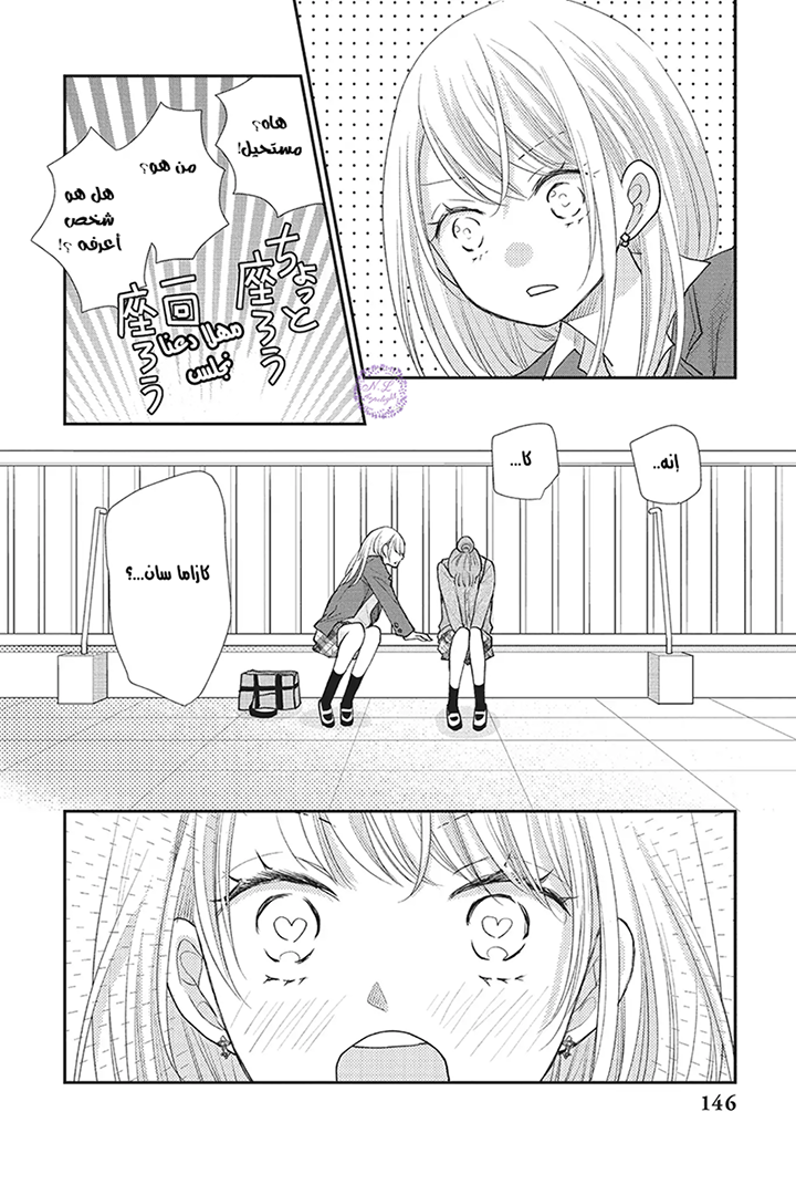 MOEKARE WA ORENJI-IRO: Chapter 24 - Page 30