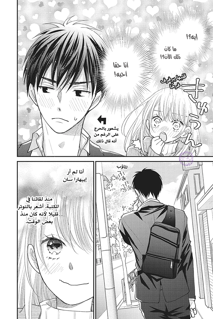 MOEKARE WA ORENJI-IRO: Chapter 24 - Page 34