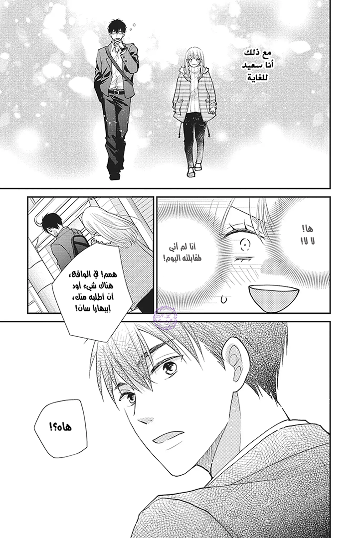 MOEKARE WA ORENJI-IRO: Chapter 24 - Page 35