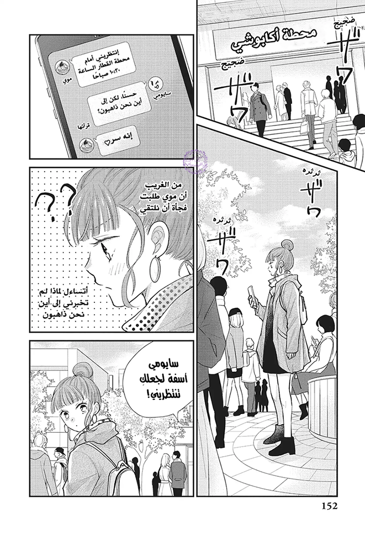 MOEKARE WA ORENJI-IRO: Chapter 24 - Page 36