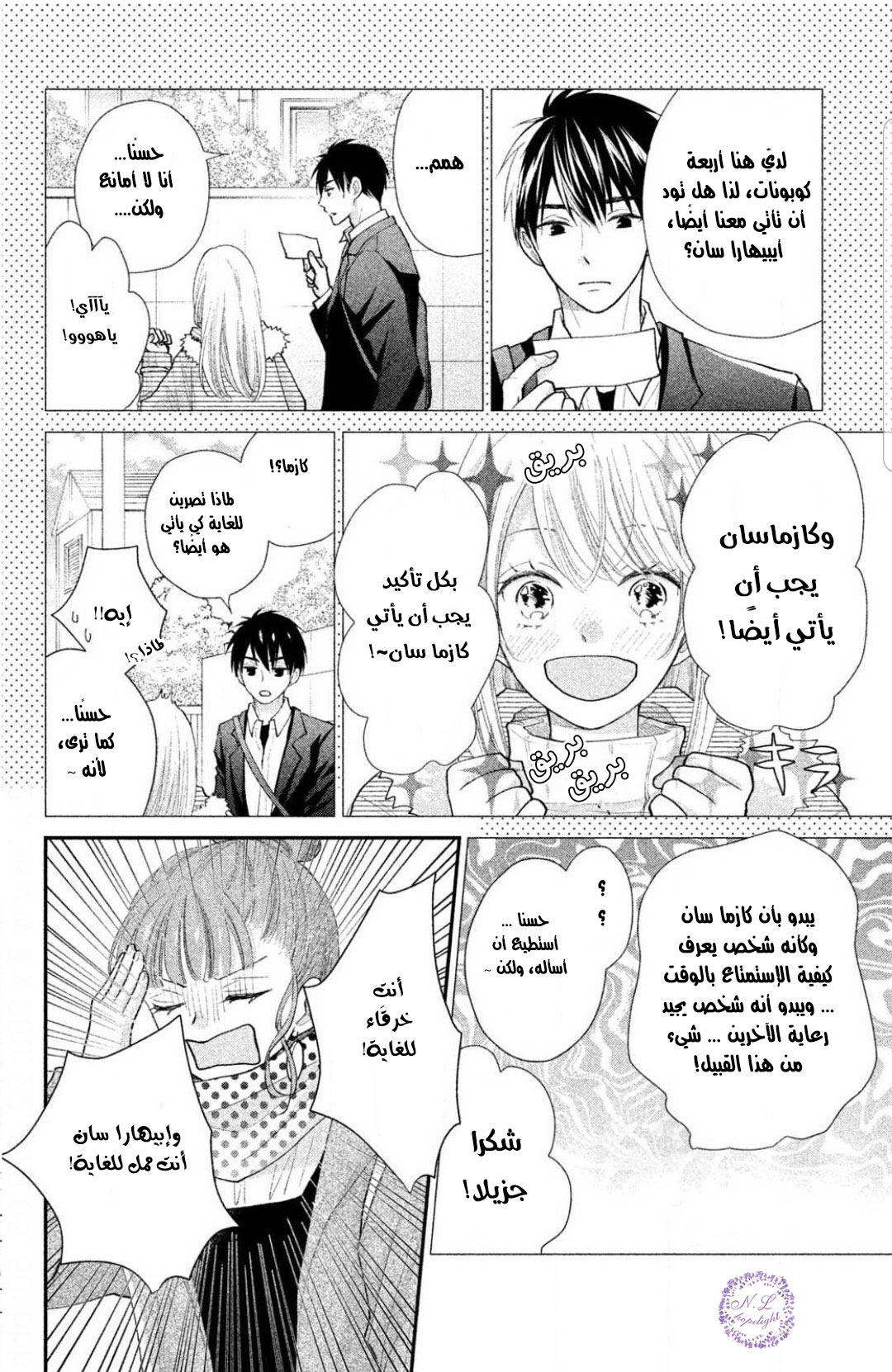 MOEKARE WA ORENJI-IRO: Chapter 25 - Page 7