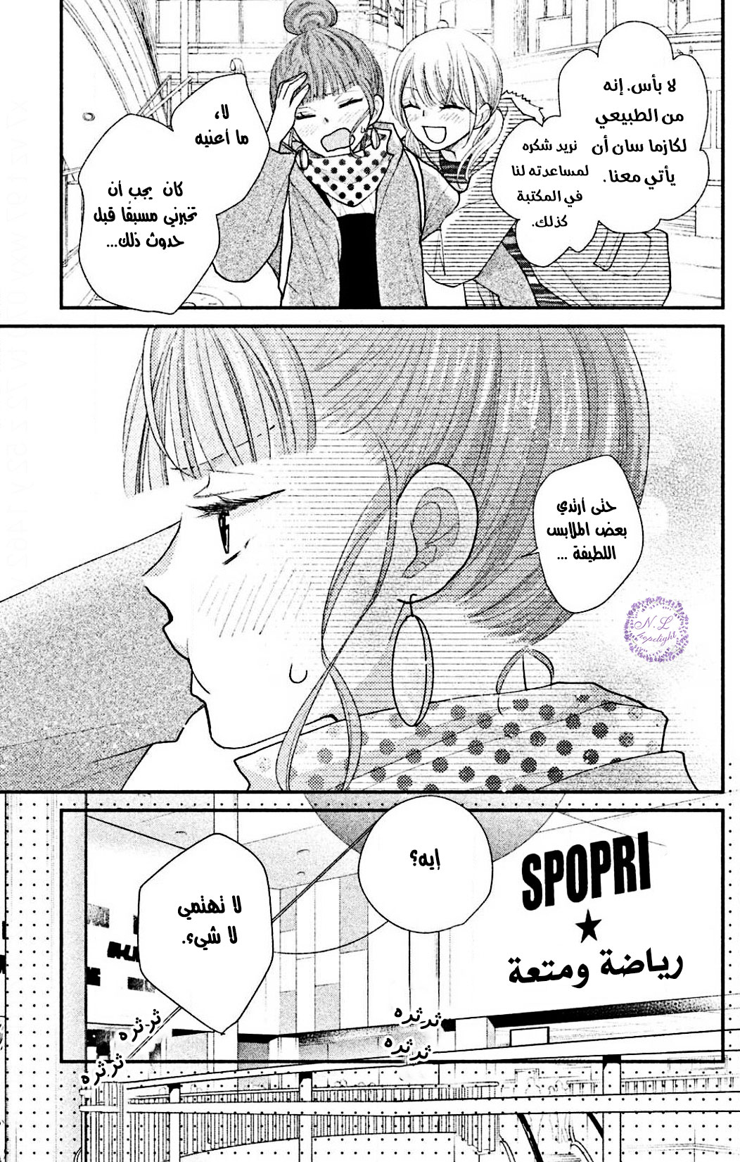 MOEKARE WA ORENJI-IRO: Chapter 25 - Page 8