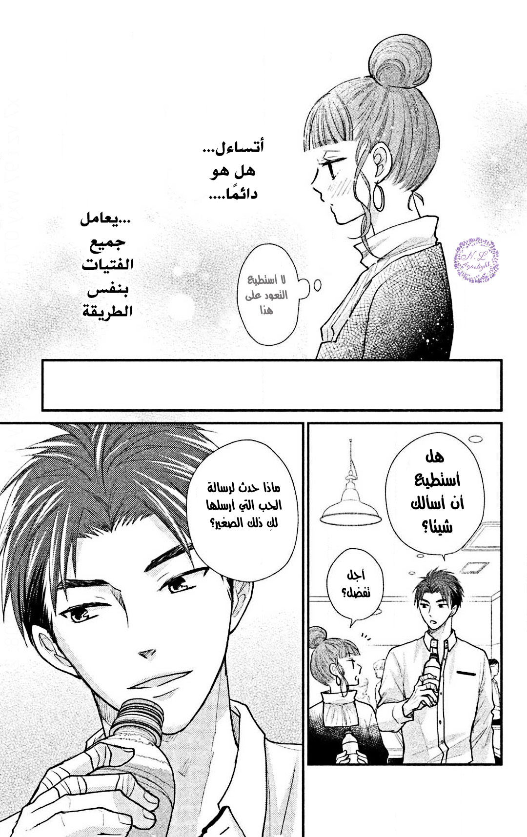 MOEKARE WA ORENJI-IRO: Chapter 25 - Page 16