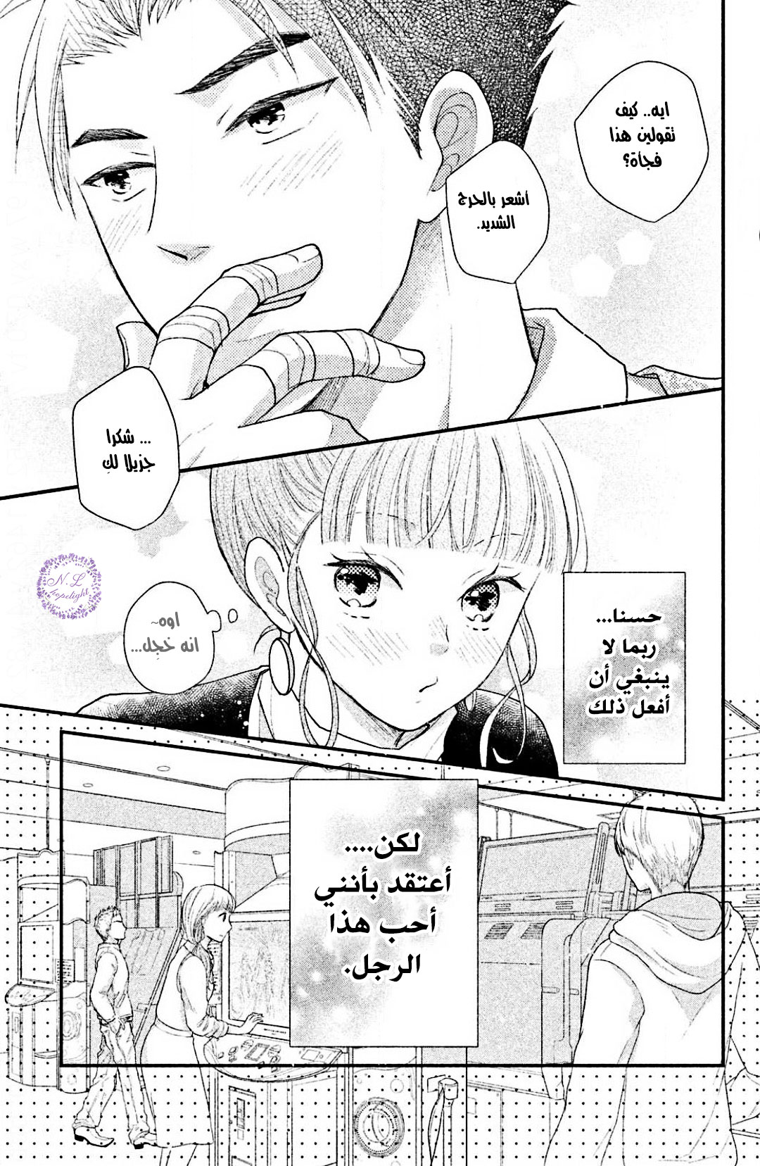 MOEKARE WA ORENJI-IRO: Chapter 25 - Page 20