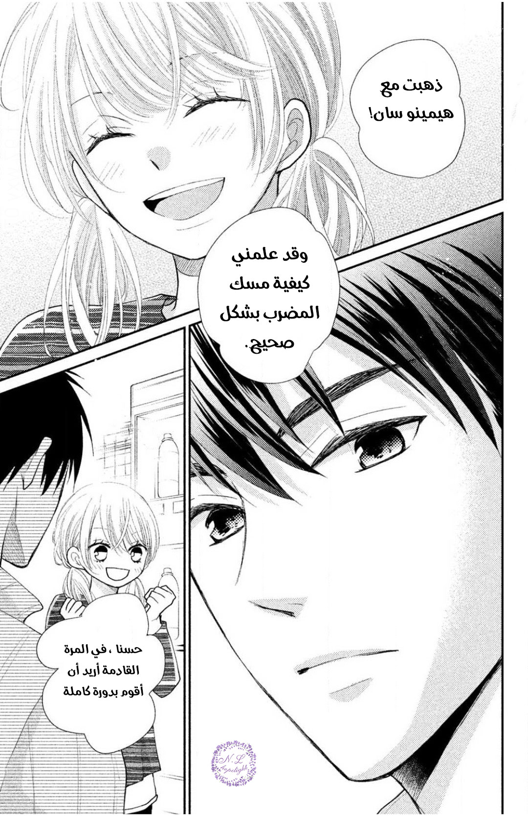 MOEKARE WA ORENJI-IRO: Chapter 25 - Page 24