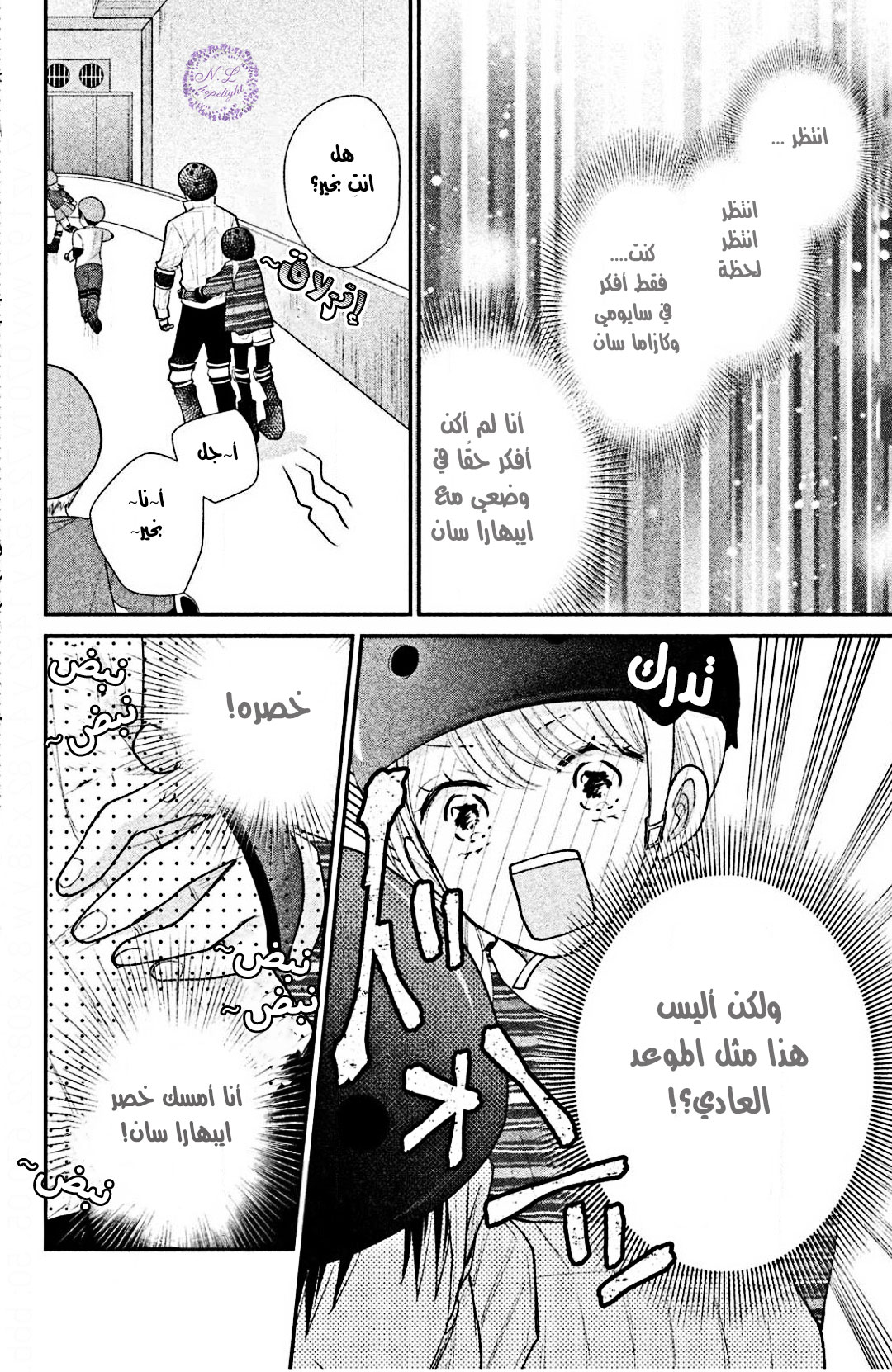 MOEKARE WA ORENJI-IRO: Chapter 25 - Page 29