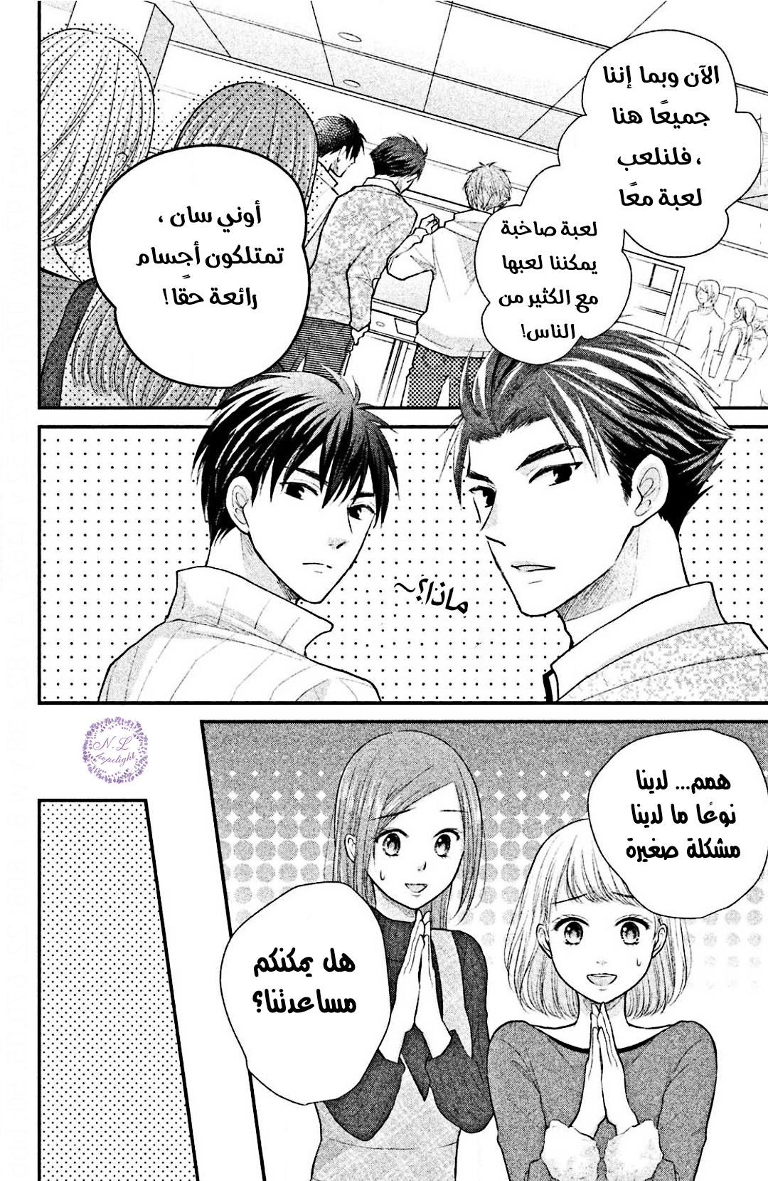 MOEKARE WA ORENJI-IRO: Chapter 26 - Page 6