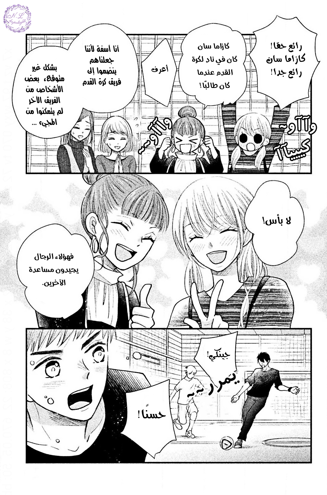 MOEKARE WA ORENJI-IRO: Chapter 26 - Page 9