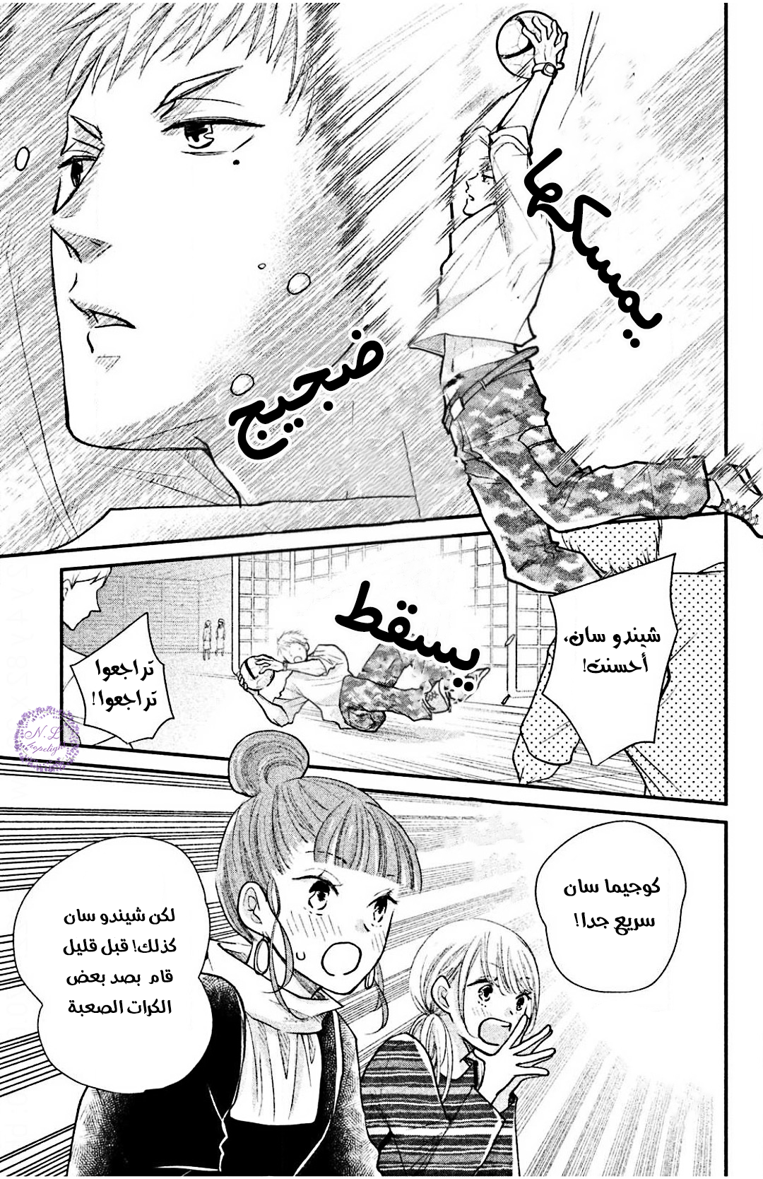 MOEKARE WA ORENJI-IRO: Chapter 26 - Page 11