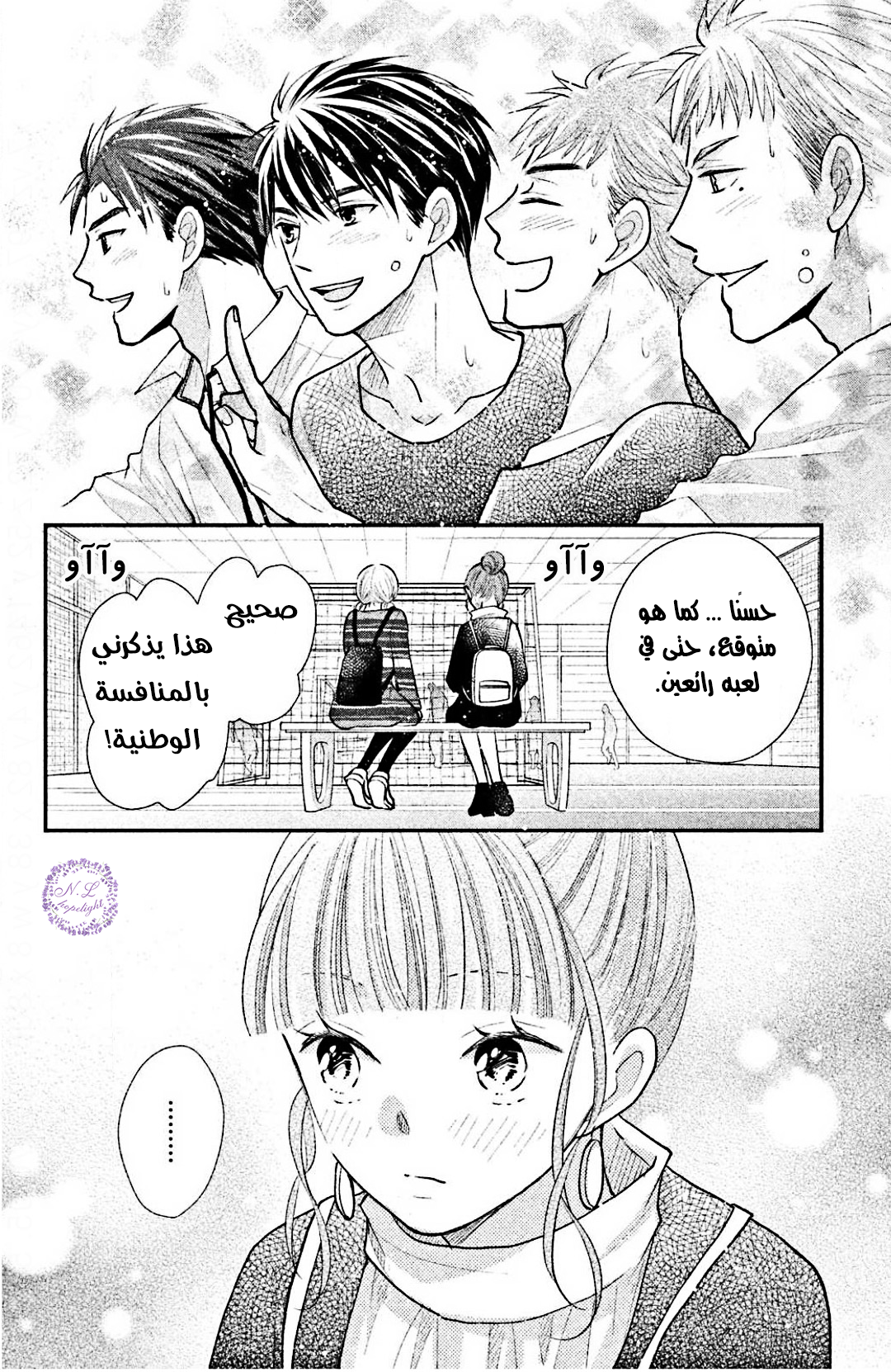 MOEKARE WA ORENJI-IRO: Chapter 26 - Page 12