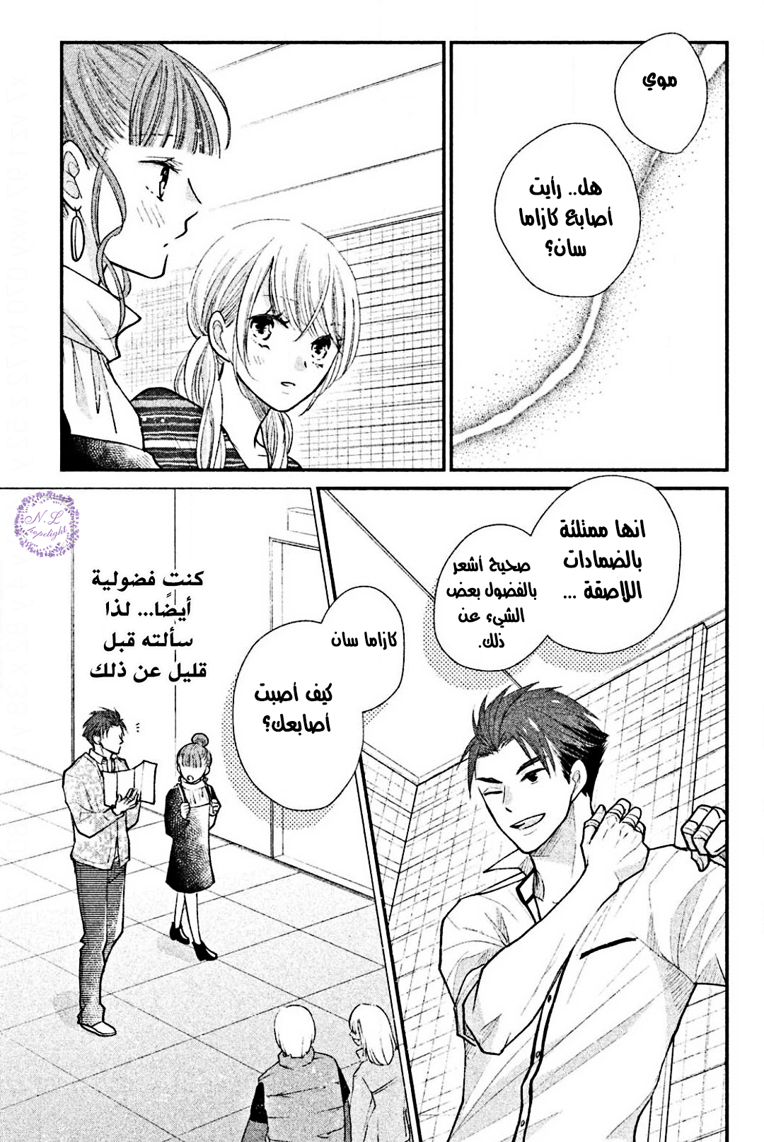 MOEKARE WA ORENJI-IRO: Chapter 26 - Page 13