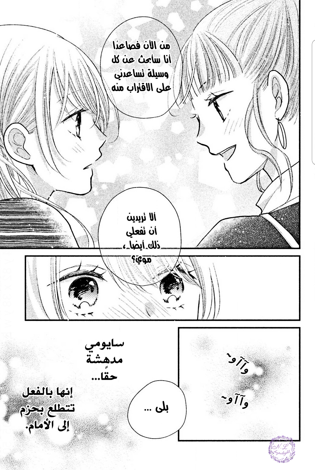 MOEKARE WA ORENJI-IRO: Chapter 26 - Page 17