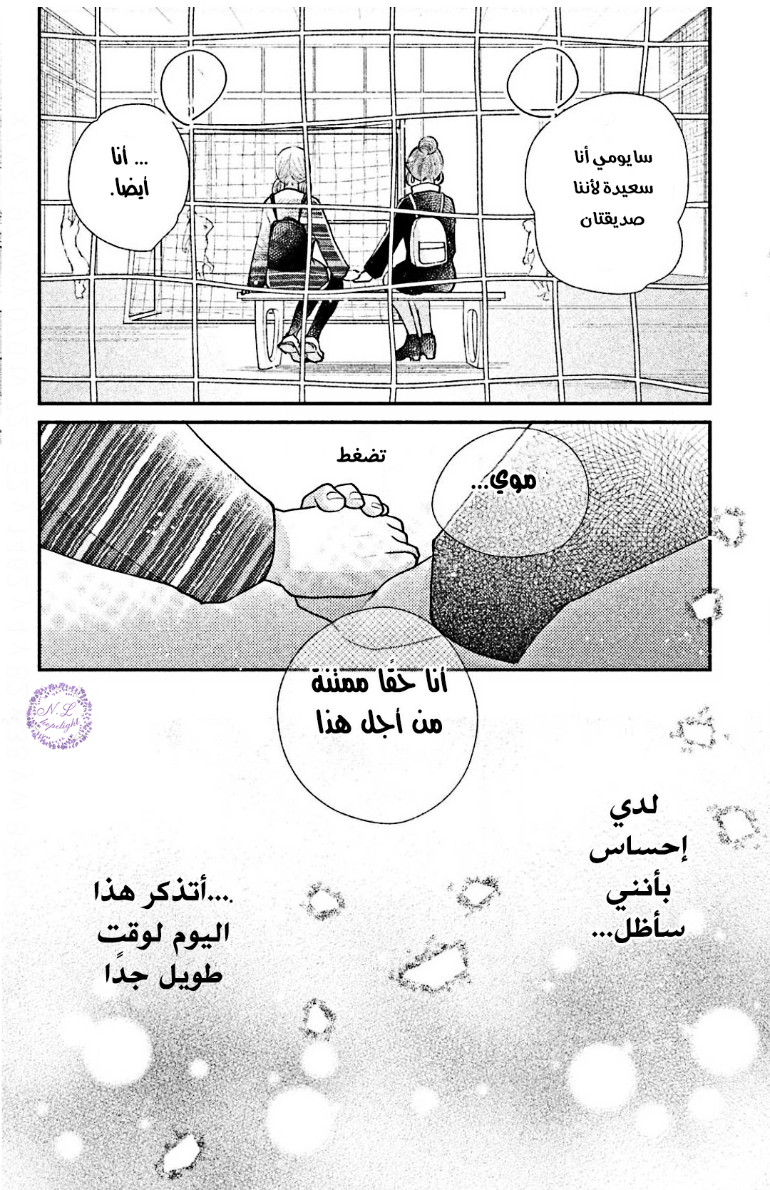 MOEKARE WA ORENJI-IRO: Chapter 26 - Page 18