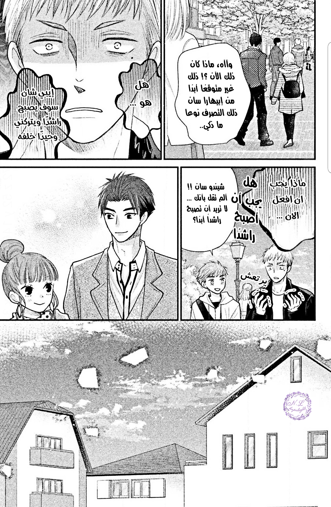 MOEKARE WA ORENJI-IRO: Chapter 26 - Page 21