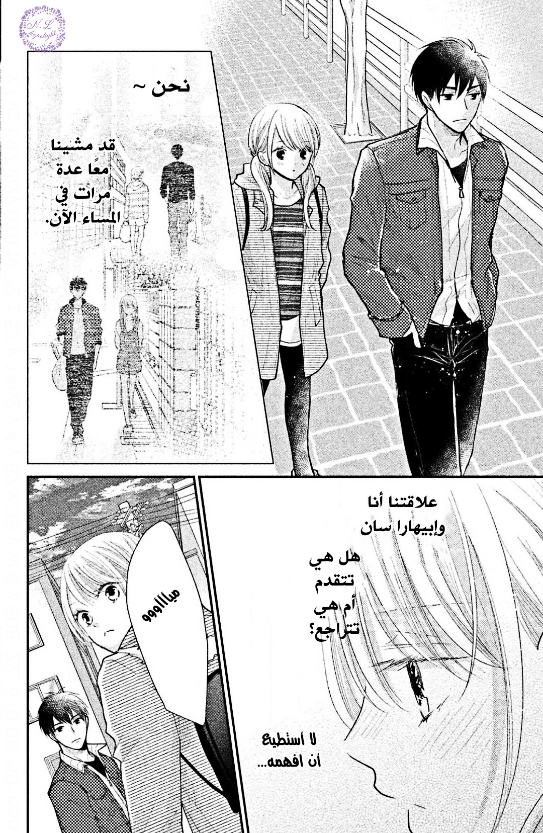 MOEKARE WA ORENJI-IRO: Chapter 26 - Page 22