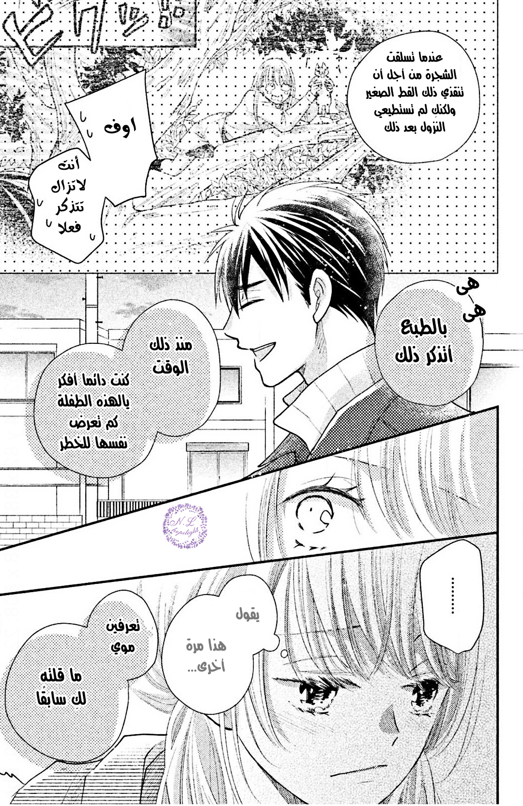 MOEKARE WA ORENJI-IRO: Chapter 26 - Page 25