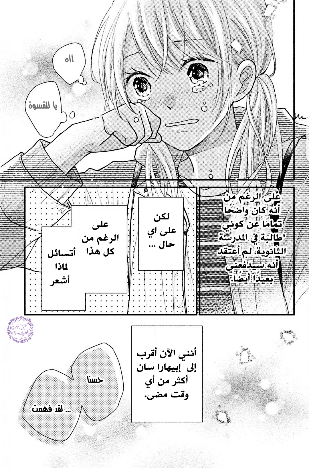 MOEKARE WA ORENJI-IRO: Chapter 26 - Page 30