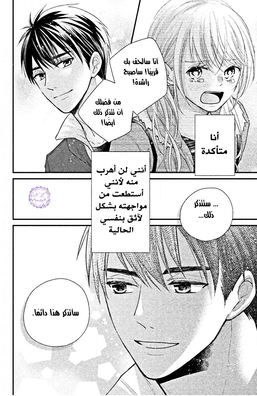 MOEKARE WA ORENJI-IRO: Chapter 26 - Page 31