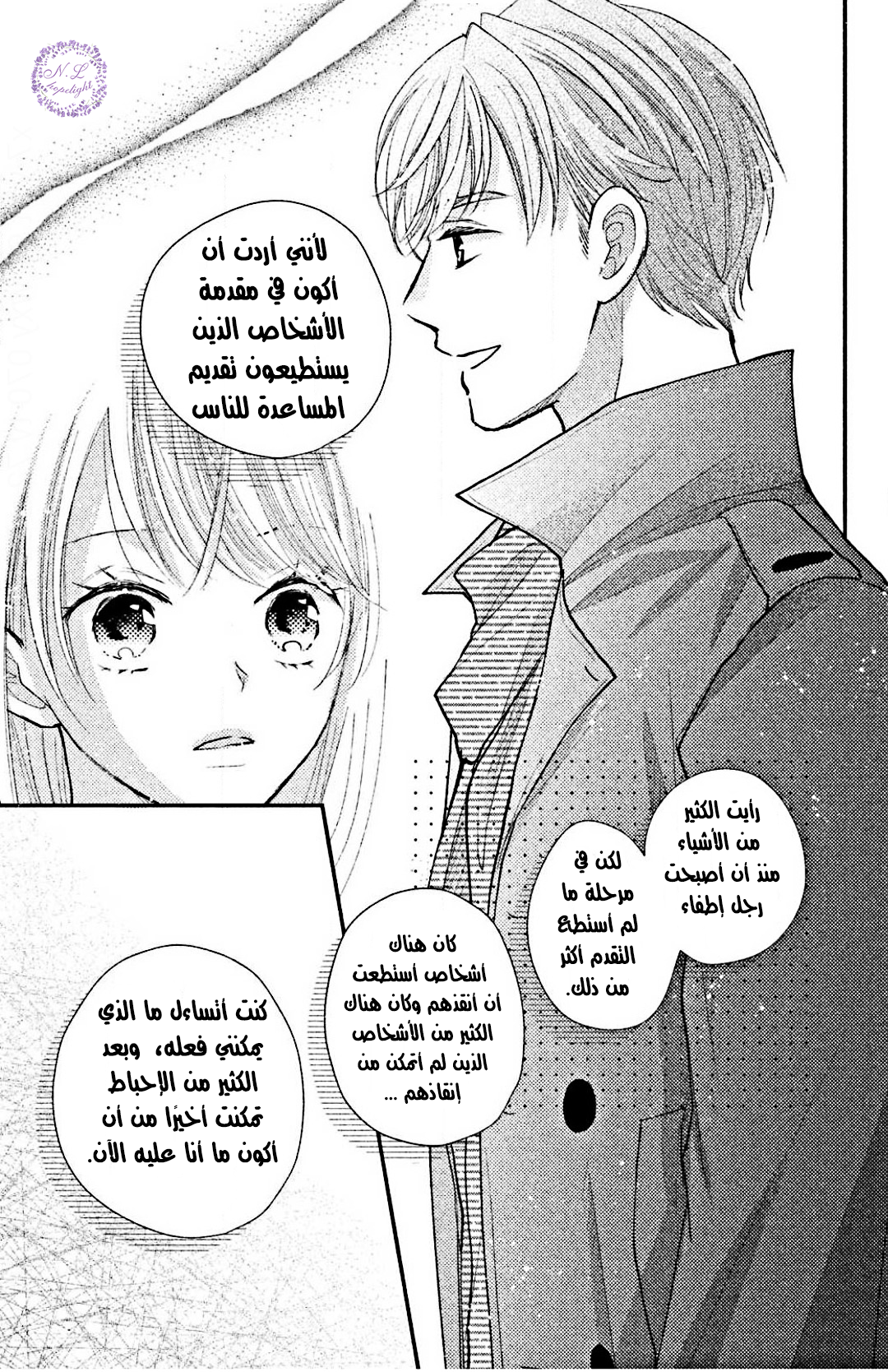 MOEKARE WA ORENJI-IRO: Chapter 27 - Page 7