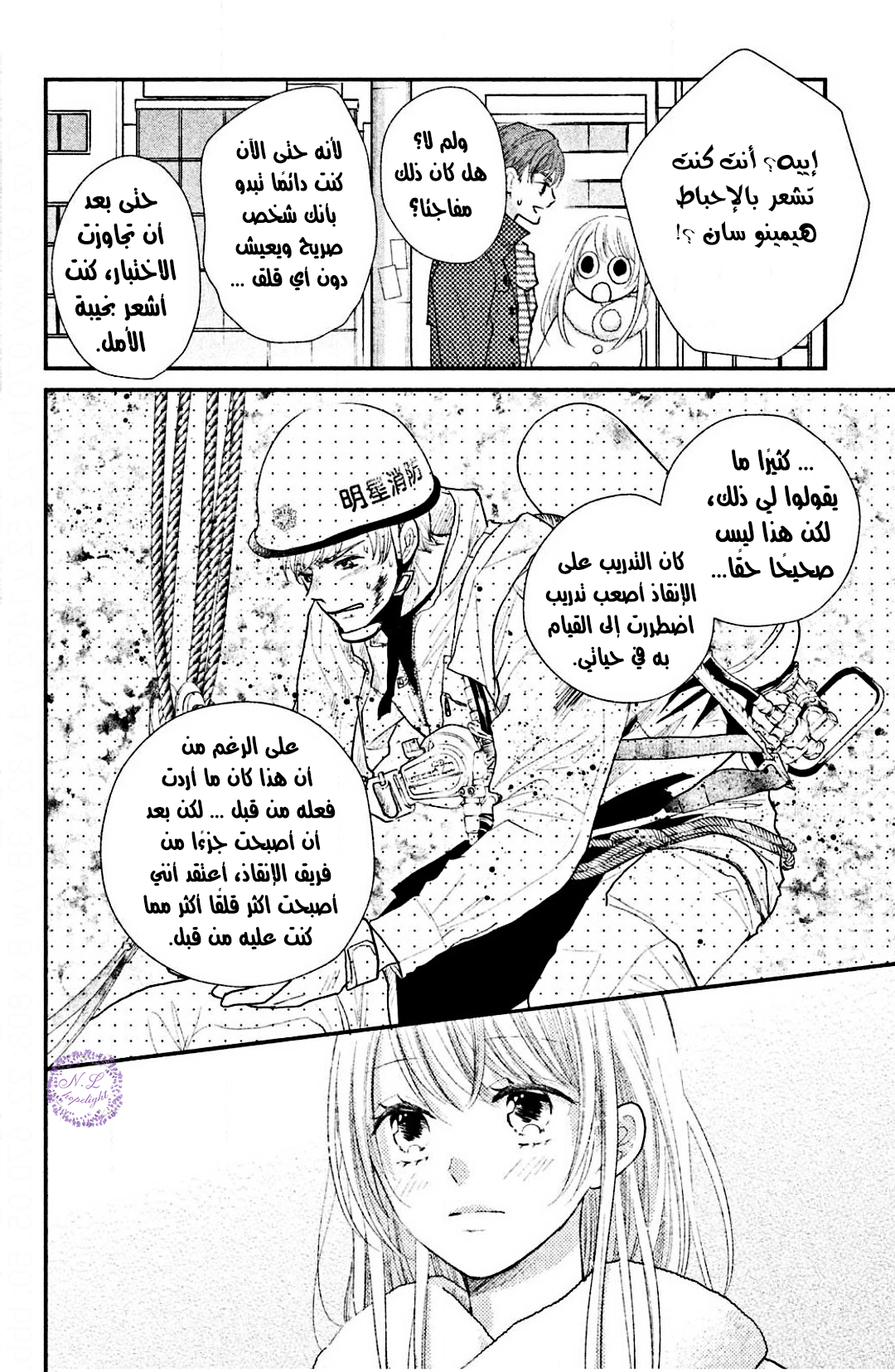 MOEKARE WA ORENJI-IRO: Chapter 27 - Page 8