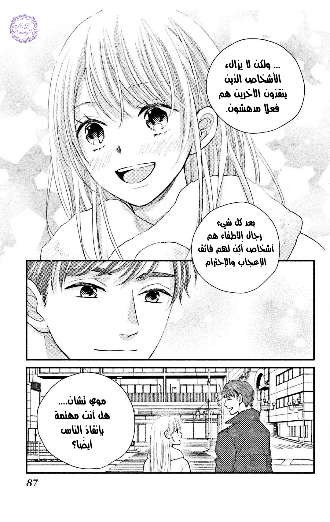 MOEKARE WA ORENJI-IRO: Chapter 27 - Page 9