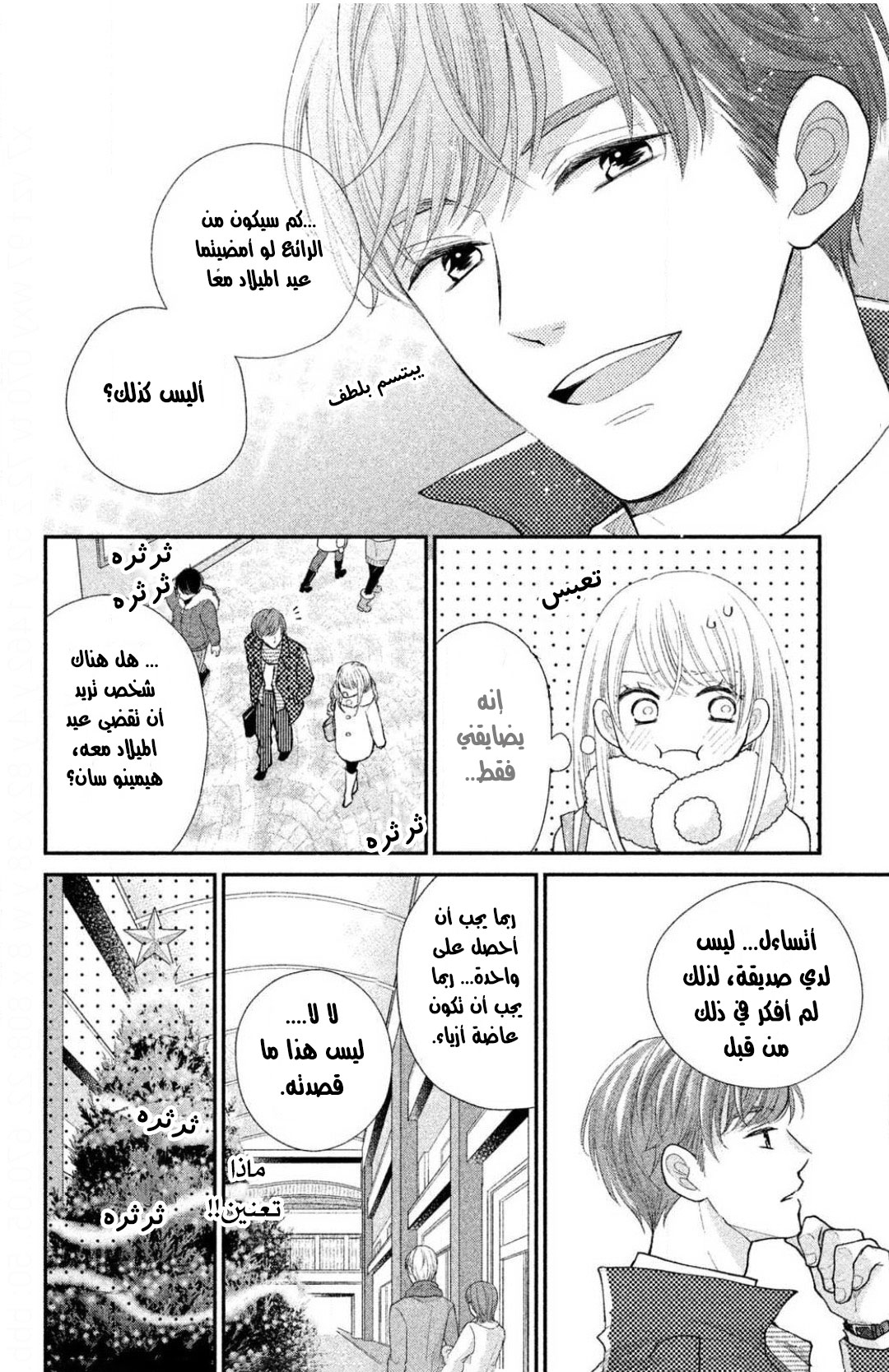 MOEKARE WA ORENJI-IRO: Chapter 27 - Page 12