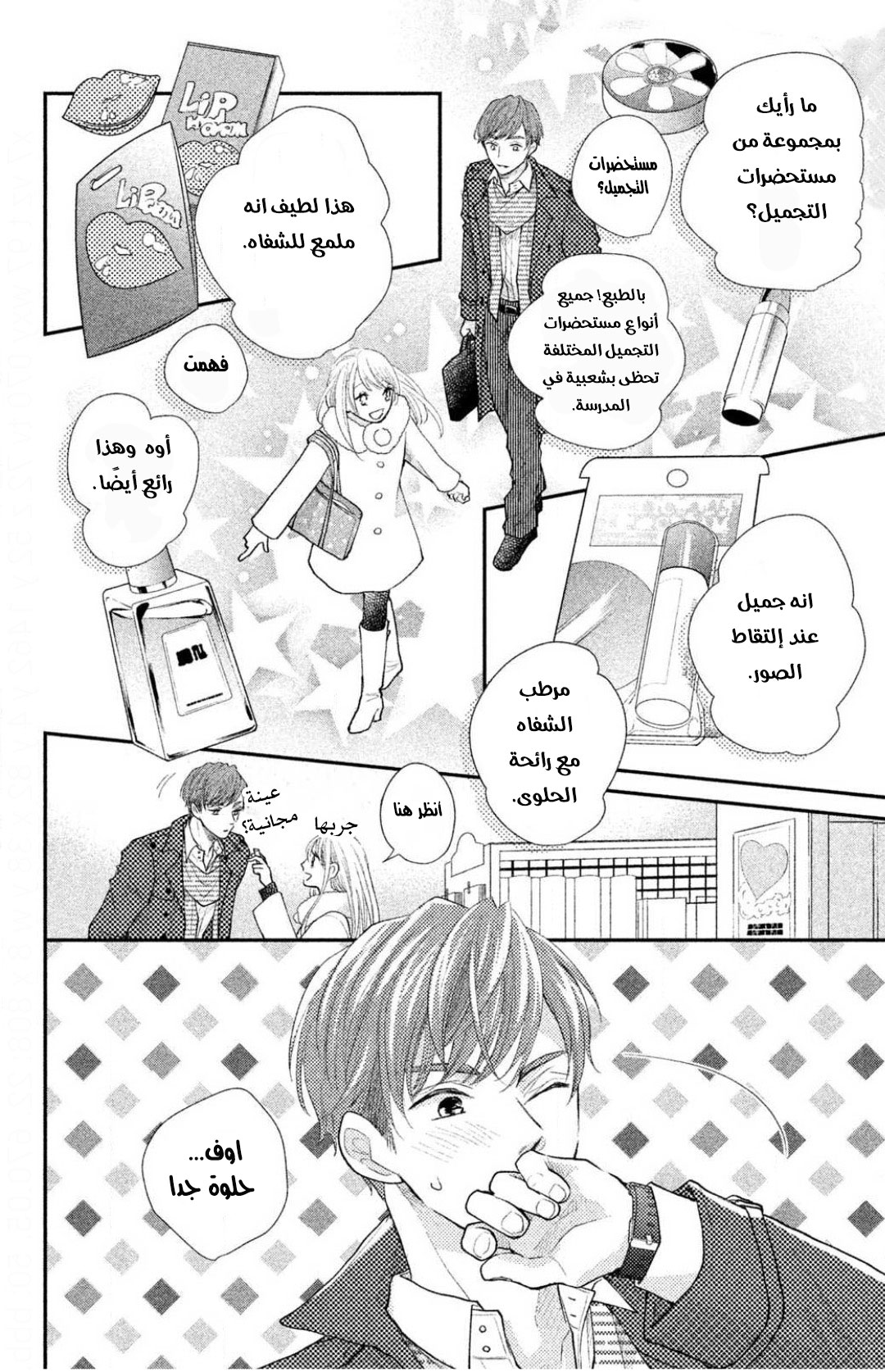 MOEKARE WA ORENJI-IRO: Chapter 27 - Page 14