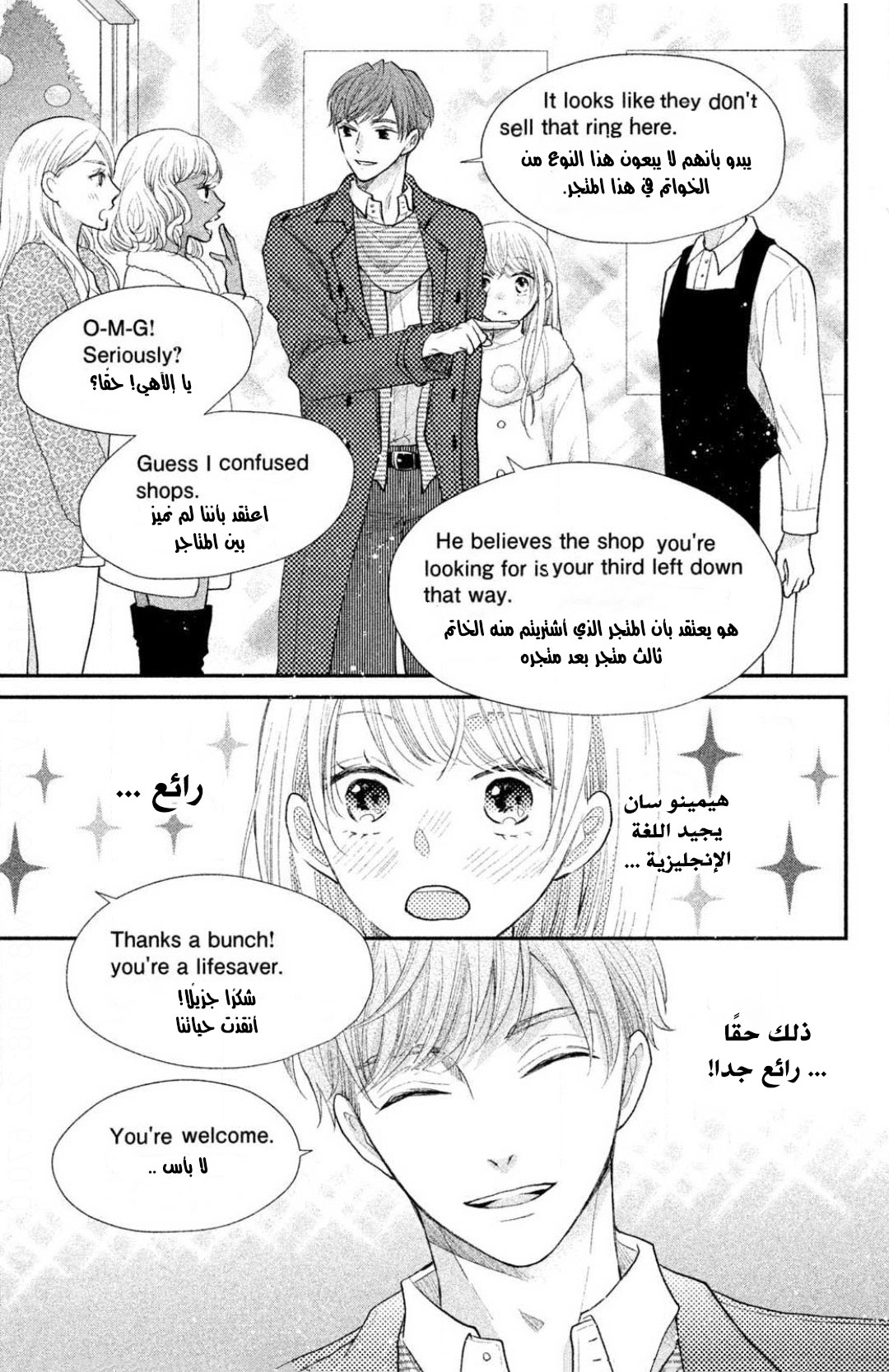 MOEKARE WA ORENJI-IRO: Chapter 27 - Page 21