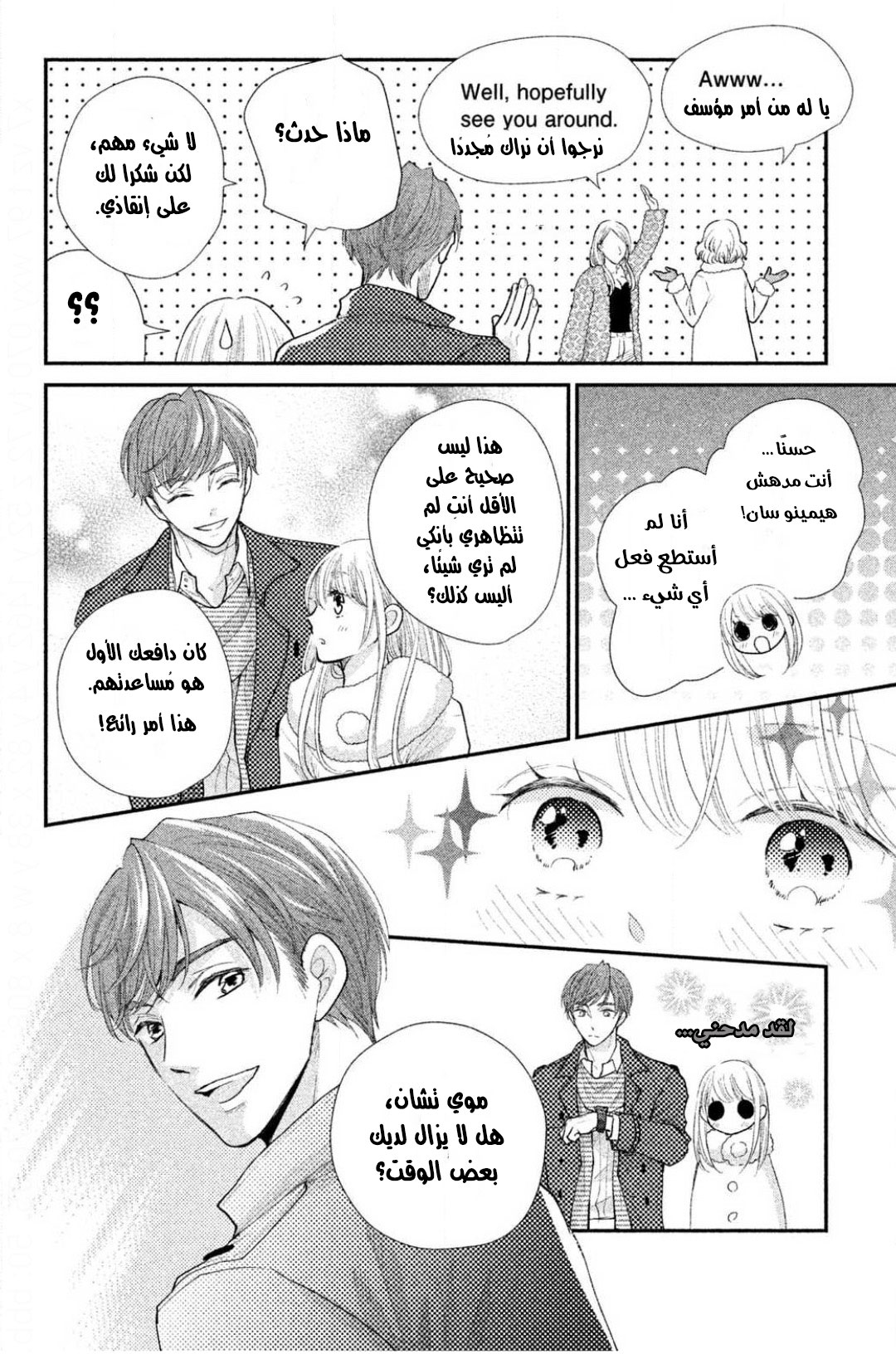 MOEKARE WA ORENJI-IRO: Chapter 27 - Page 24