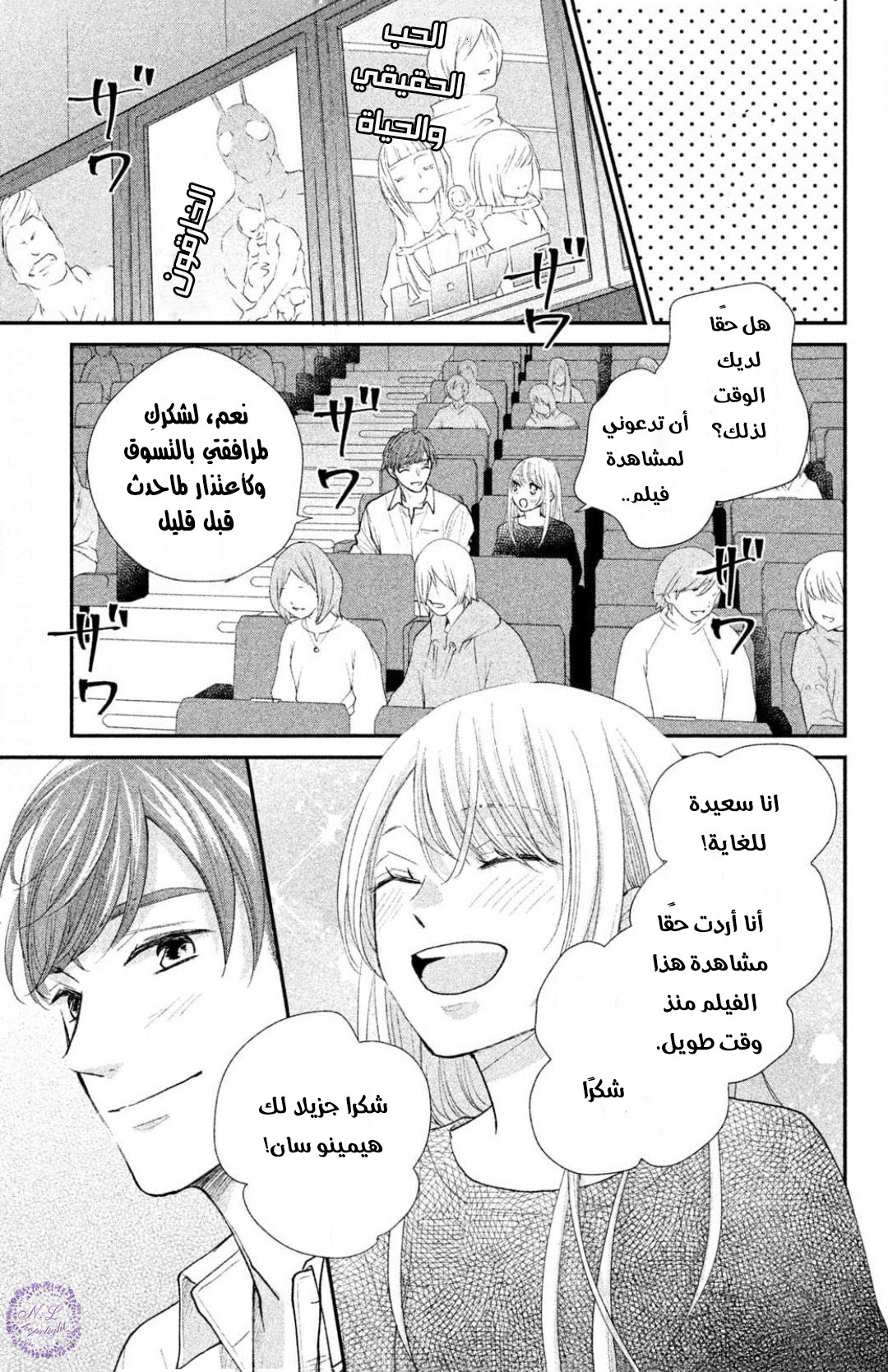 MOEKARE WA ORENJI-IRO: Chapter 27 - Page 29