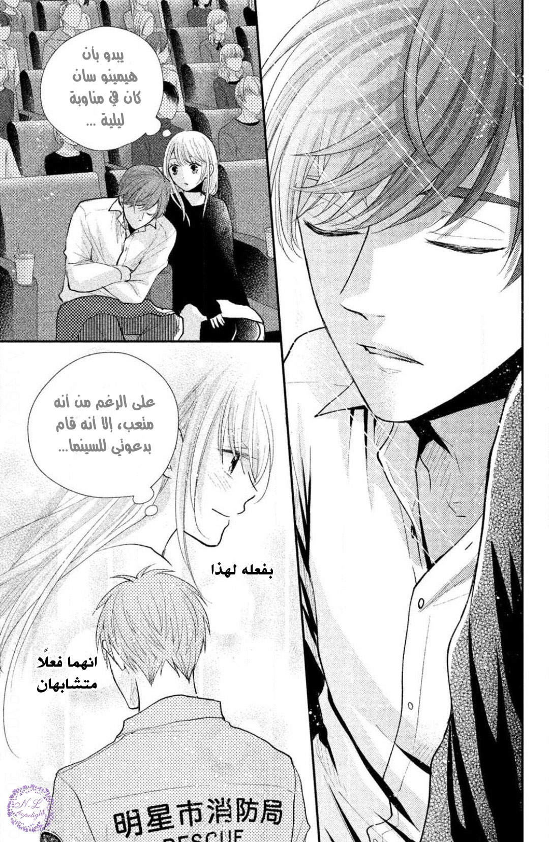 MOEKARE WA ORENJI-IRO: Chapter 27 - Page 33