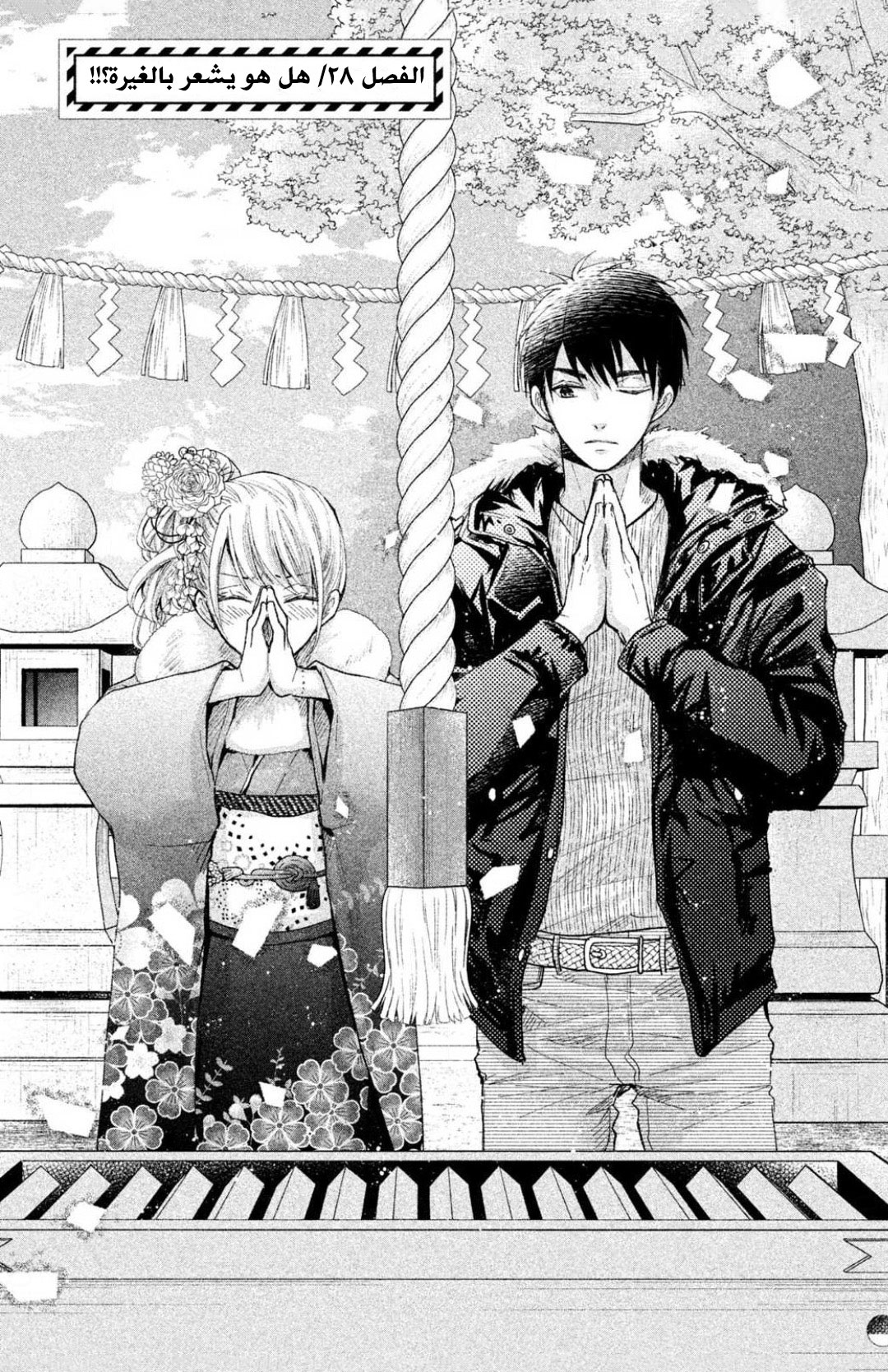 MOEKARE WA ORENJI-IRO: Chapter 28 - Page 3