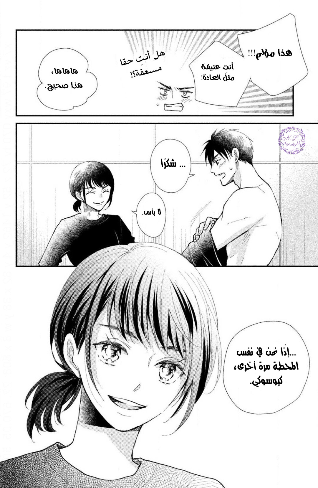 MOEKARE WA ORENJI-IRO: Chapter 28 - Page 6