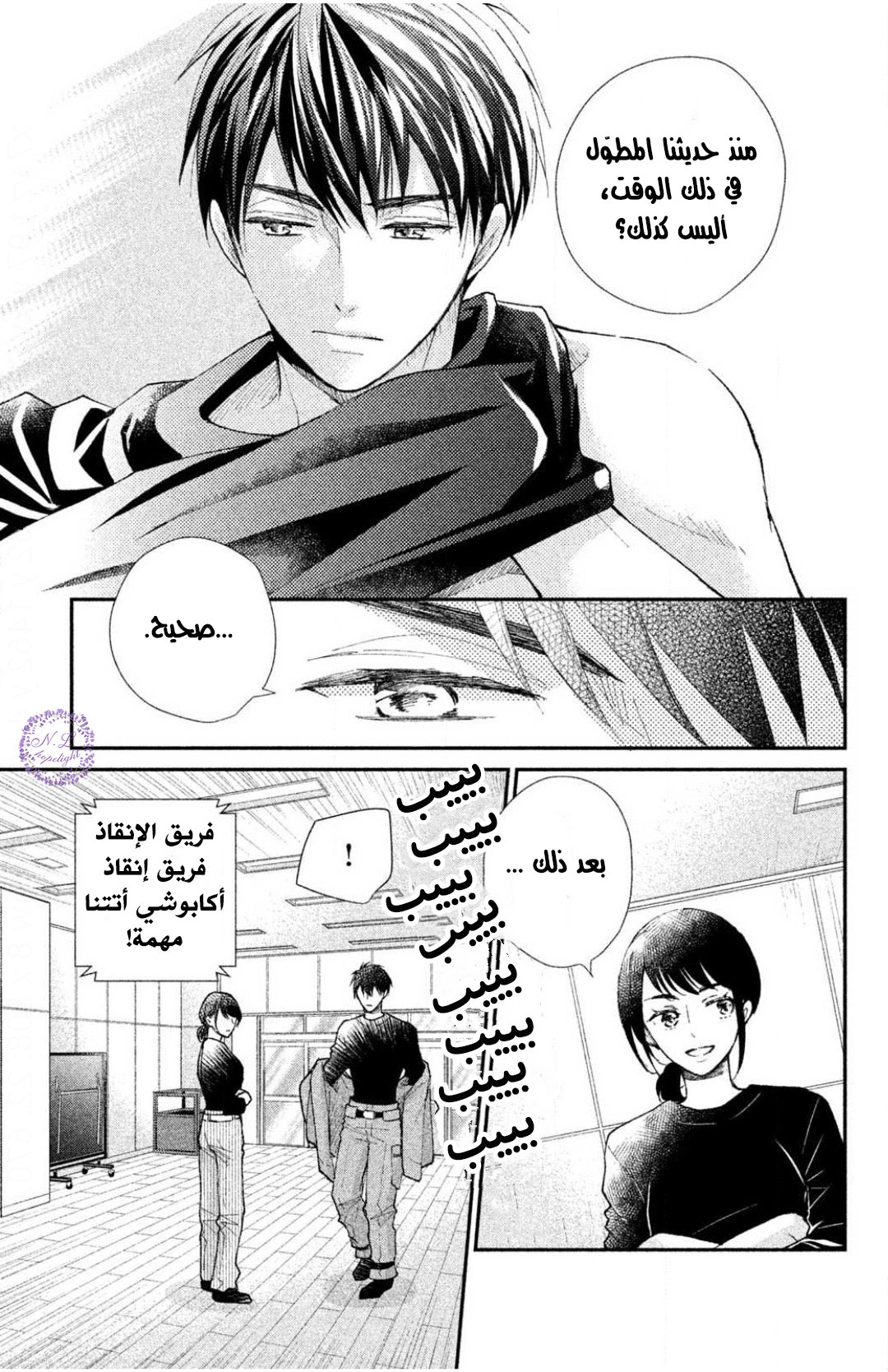 MOEKARE WA ORENJI-IRO: Chapter 28 - Page 7