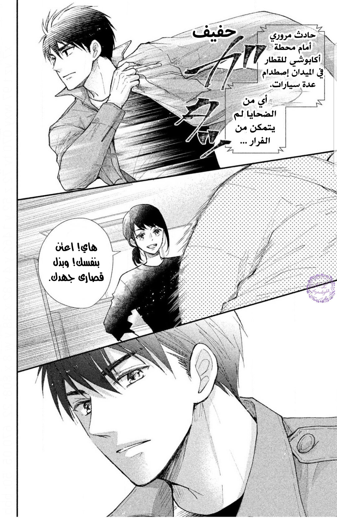 MOEKARE WA ORENJI-IRO: Chapter 28 - Page 8