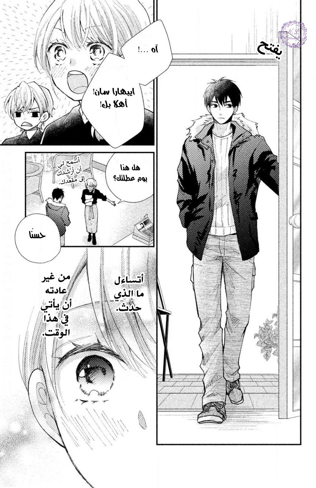 MOEKARE WA ORENJI-IRO: Chapter 28 - Page 15