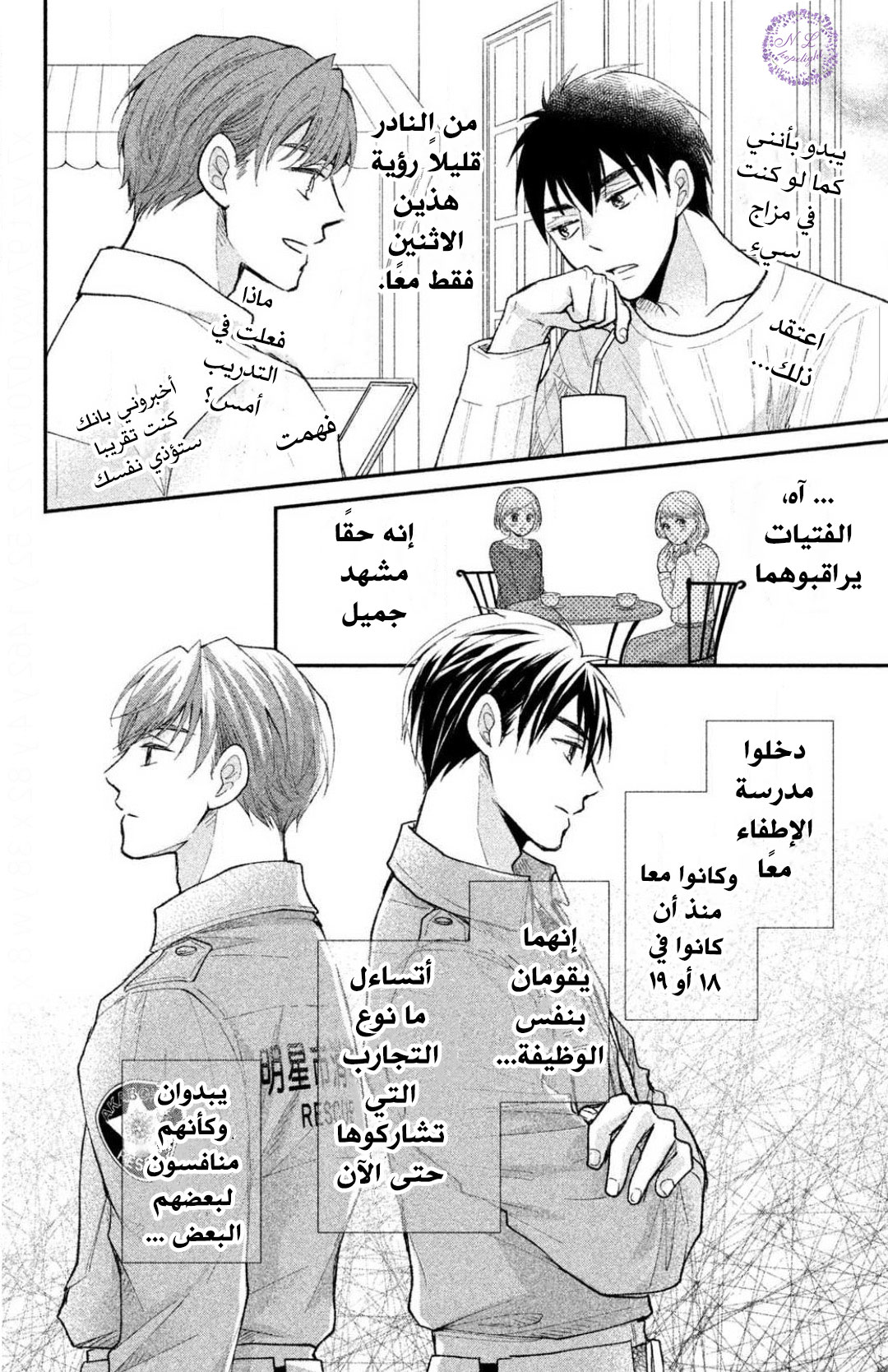 MOEKARE WA ORENJI-IRO: Chapter 28 - Page 20