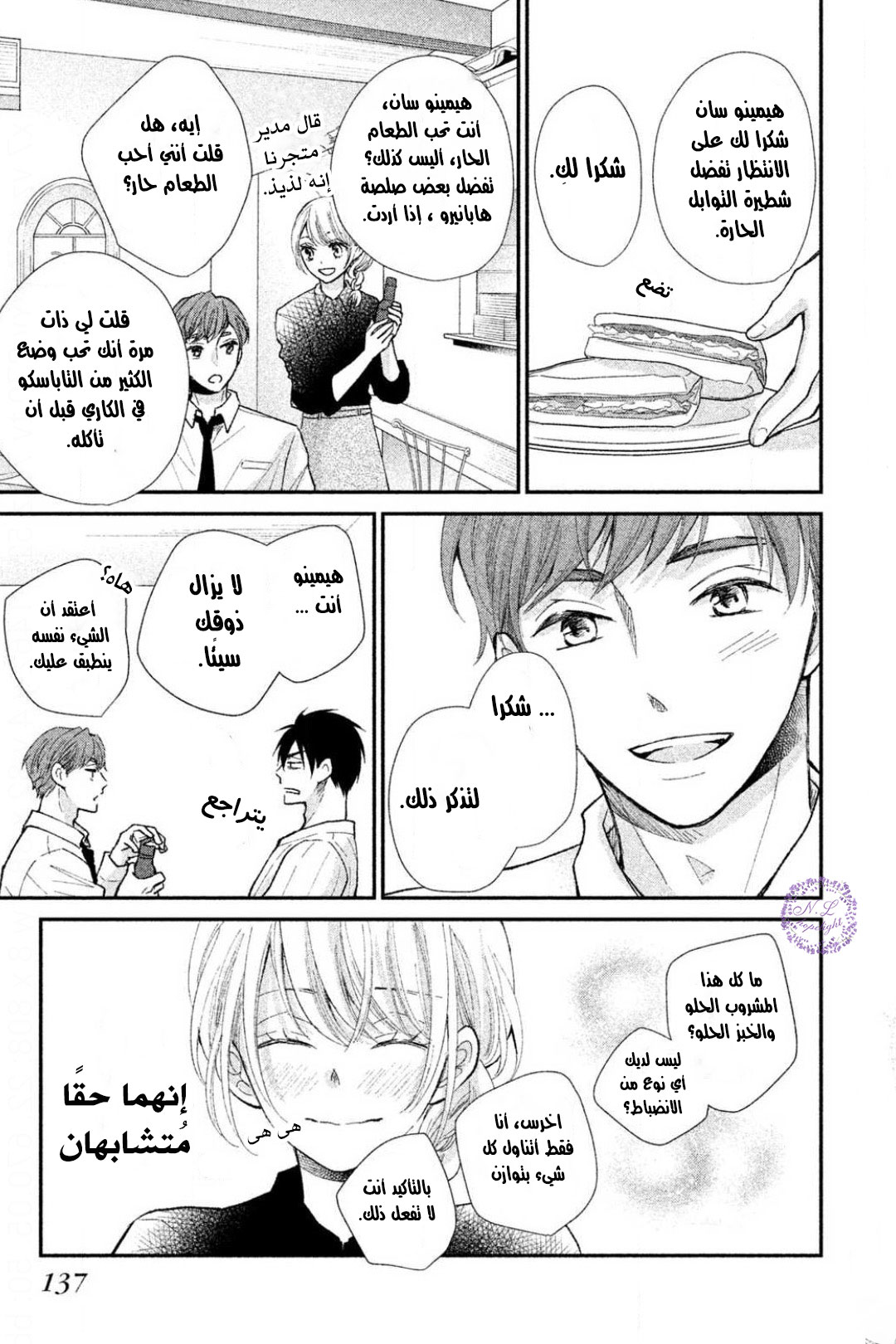 MOEKARE WA ORENJI-IRO: Chapter 28 - Page 21