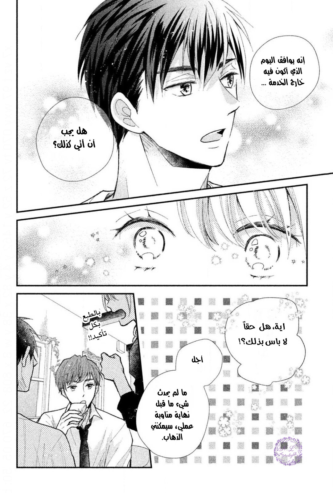 MOEKARE WA ORENJI-IRO: Chapter 28 - Page 24