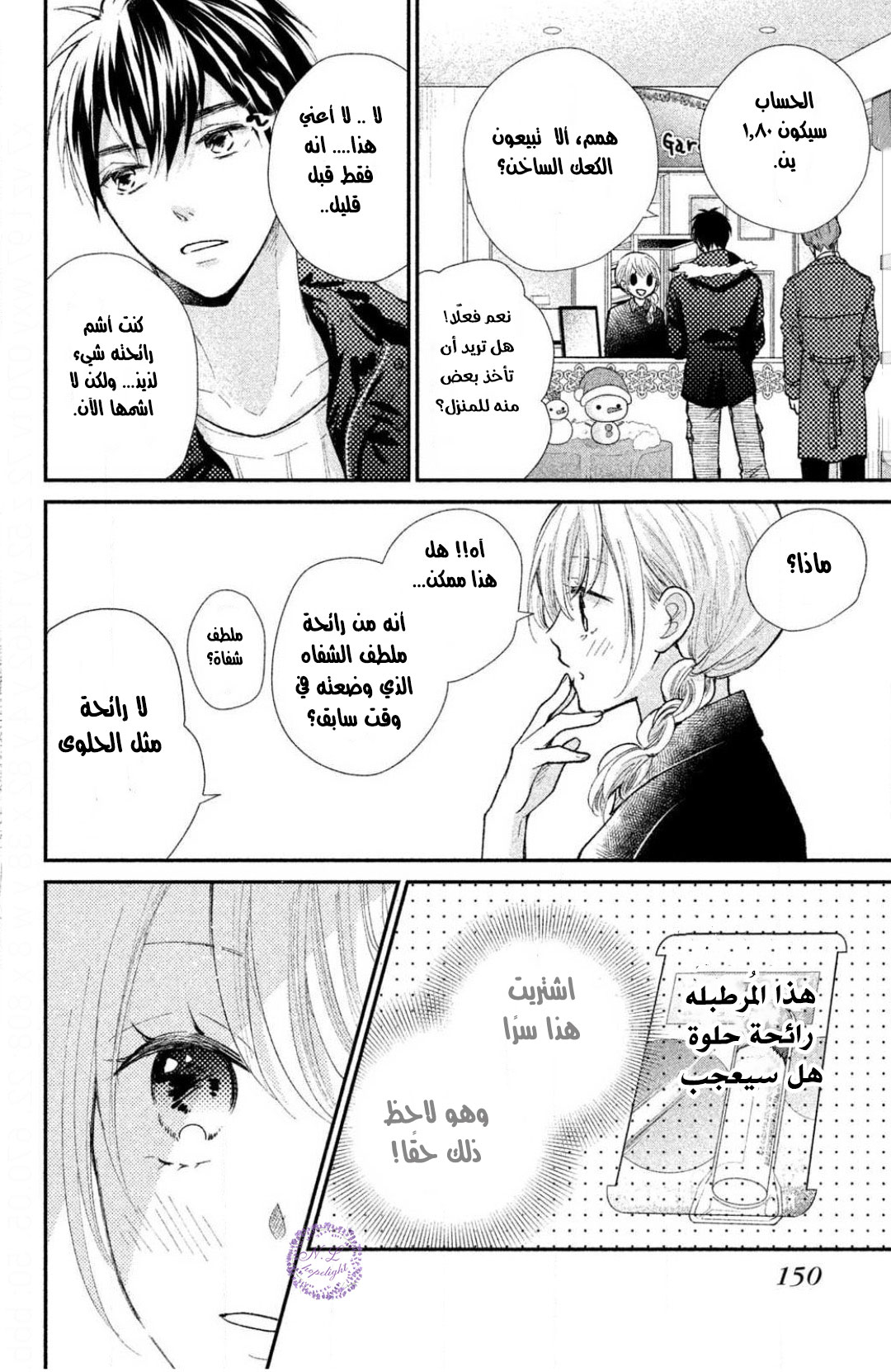 MOEKARE WA ORENJI-IRO: Chapter 28 - Page 33