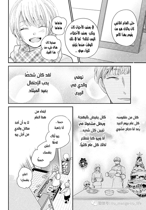 MOEKARE WA ORENJI-IRO: Chapter 29 - Page 5