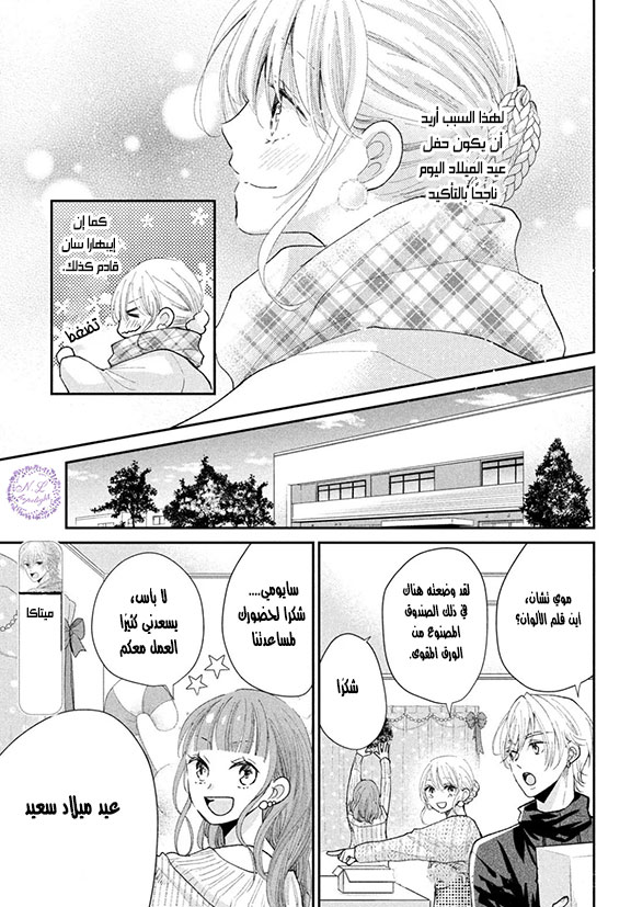 MOEKARE WA ORENJI-IRO: Chapter 29 - Page 6